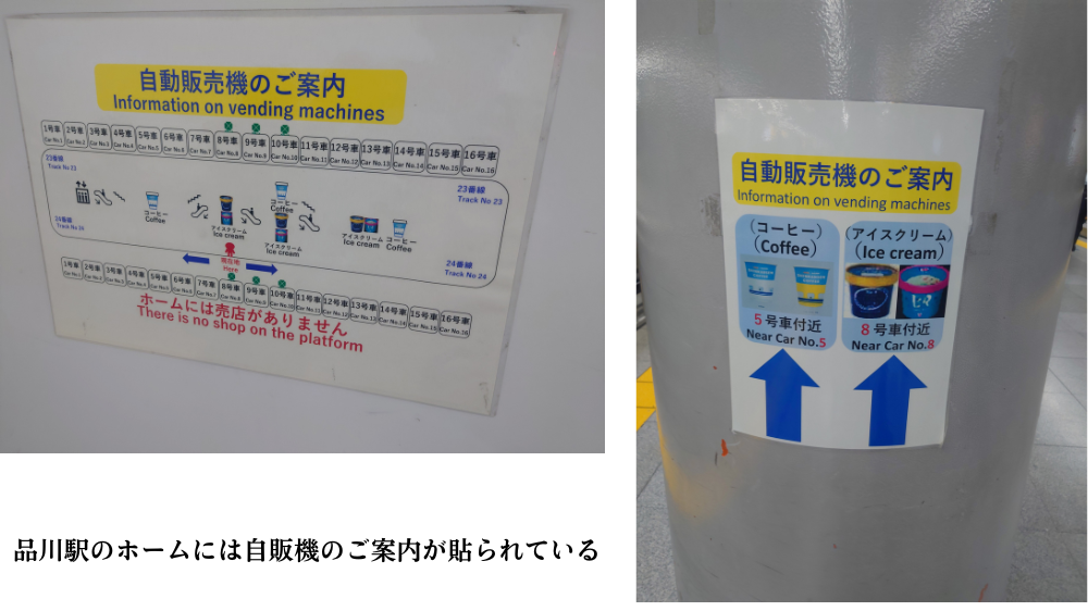 品川駅のにあるアイスクリーム自販機の案内図