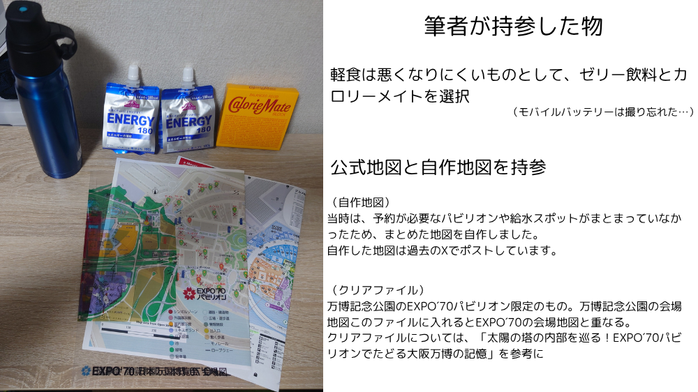 筆者が持参した物