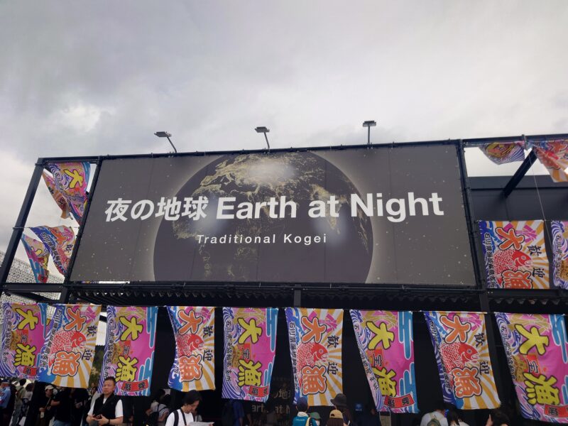 夜の地球パビリオン 入口