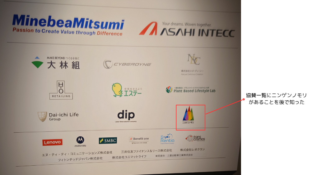 パソナパビリオンの協賛一覧