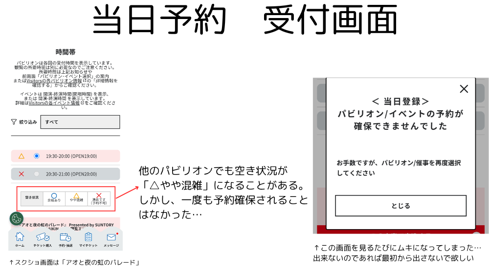 当日予約失敗