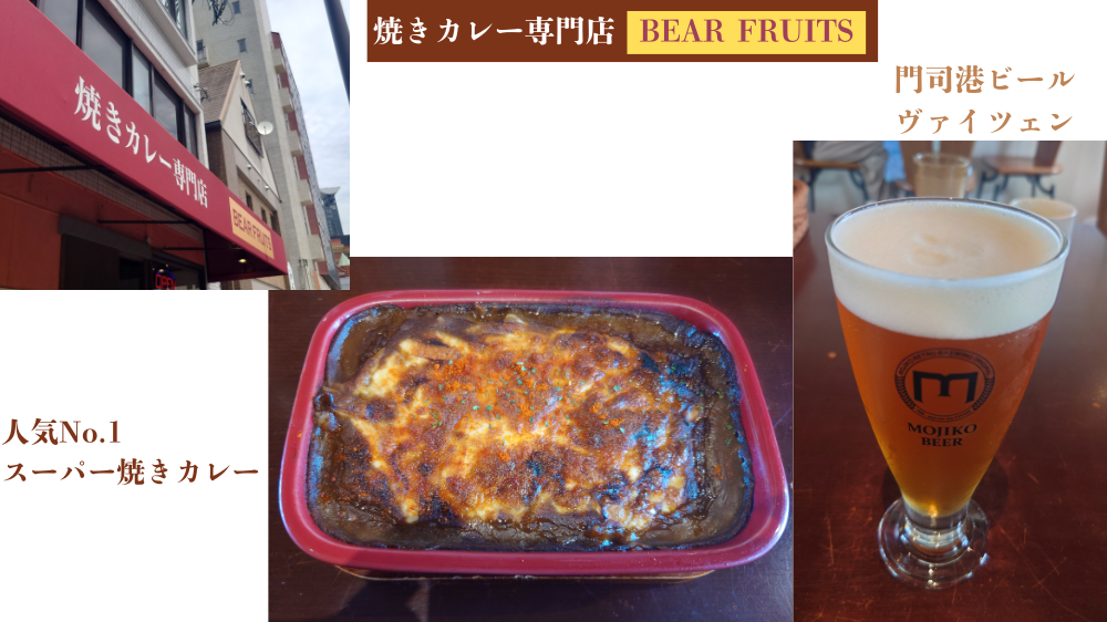 焼きカレー専門店「BEAR FRUITS」