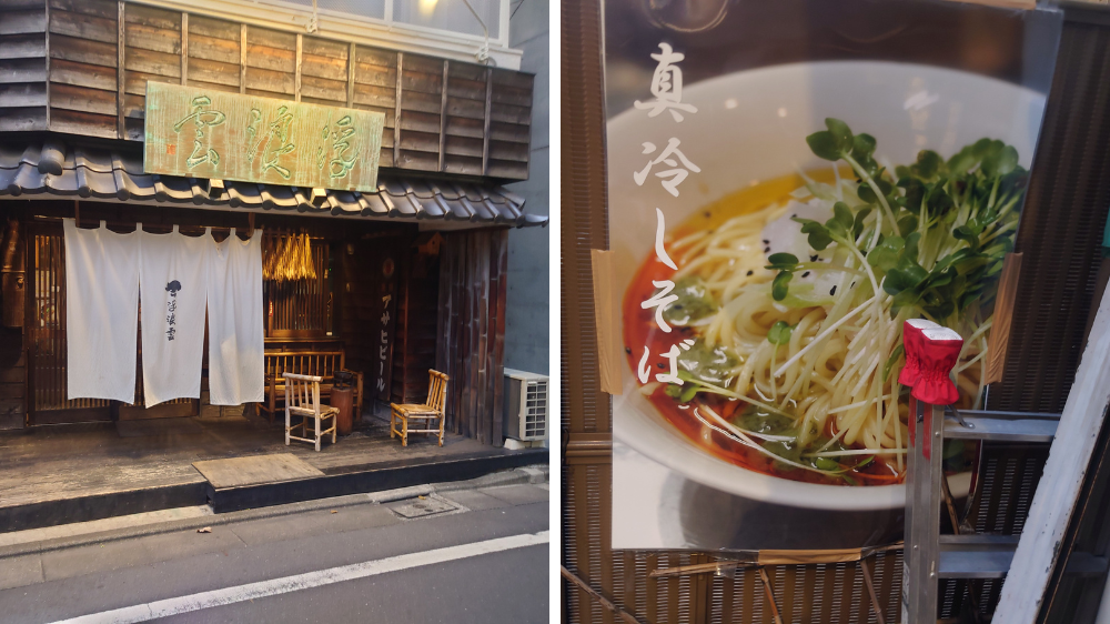 ラーメン屋　浮浪雲
