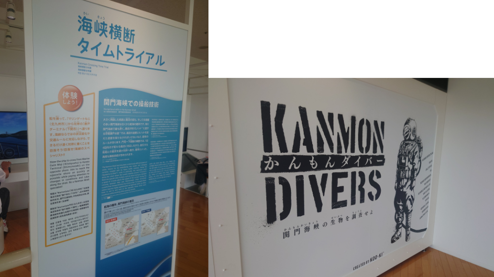 海峡体験ゾーン