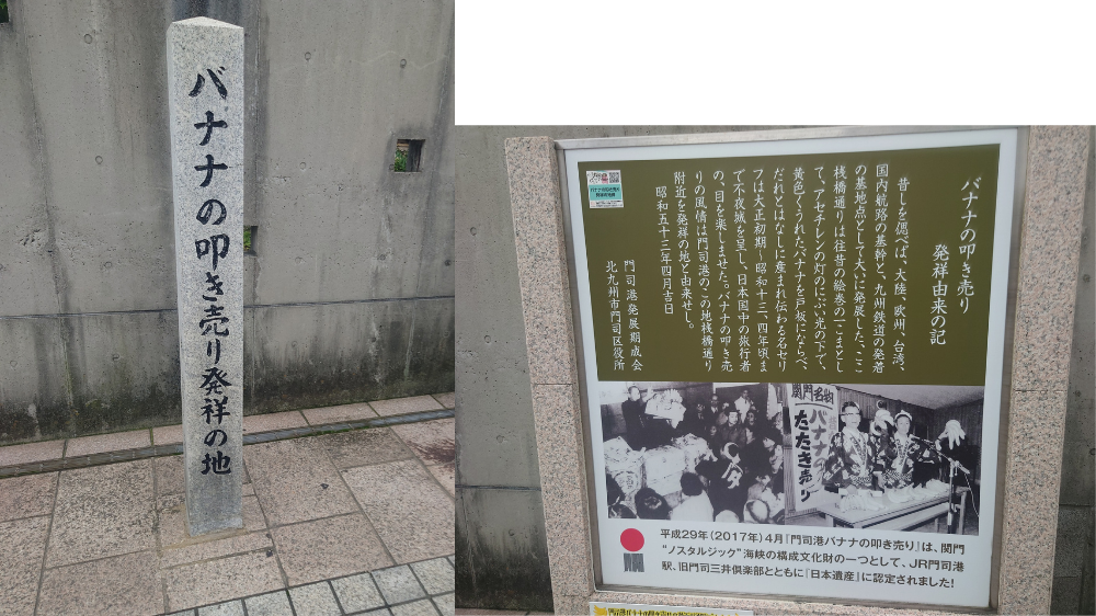 バナナの叩き売りの地