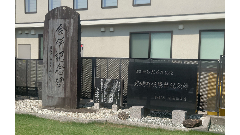 岩槻町役場跡記念碑