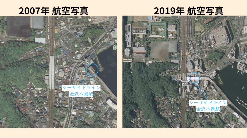 金沢八景駅 2007年と2019年の航空写真比較