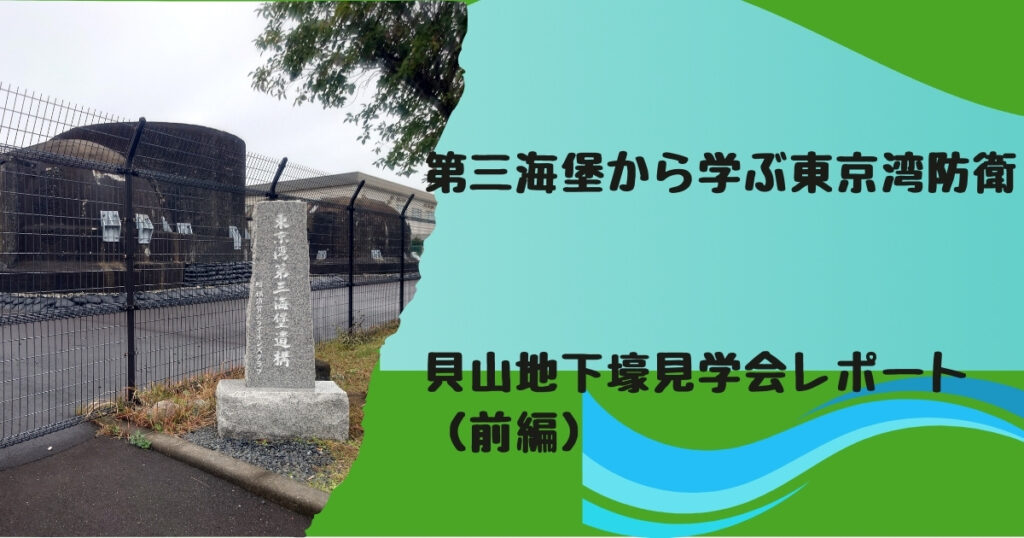 第三海堡　アイキャッチ