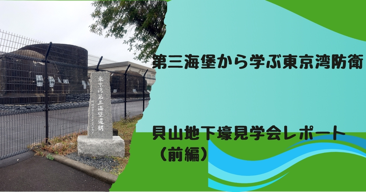 第三海堡　アイキャッチ