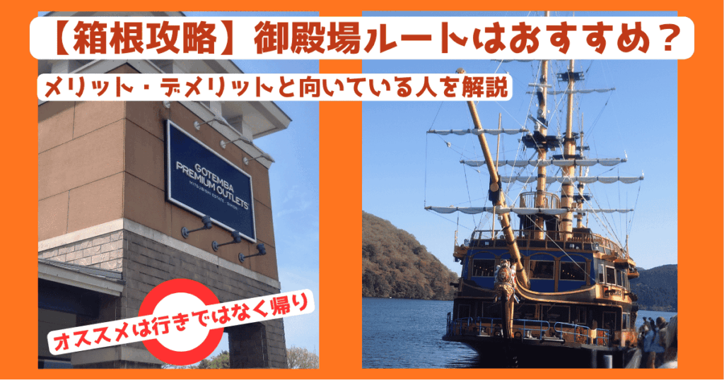 御殿場ルート　アイキャッチ