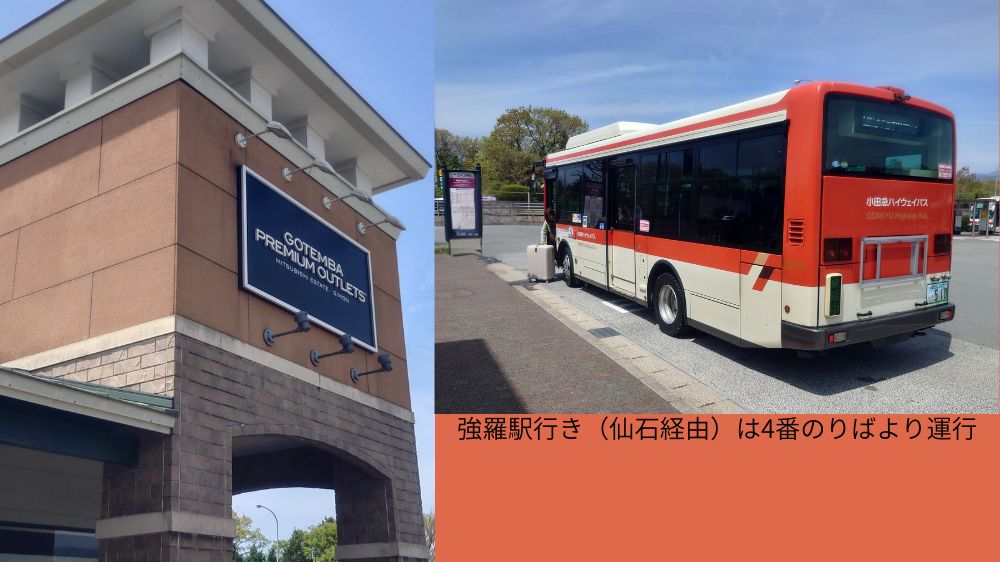 御殿場プレミアムアウトレットモール　バス停