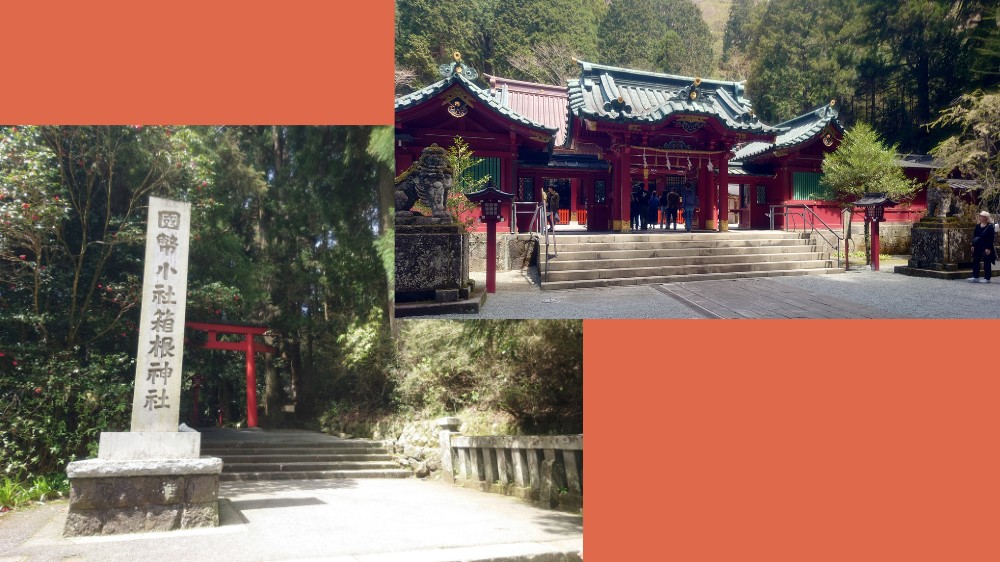 箱根神社