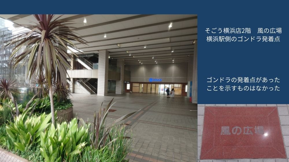 ゴンドラの横浜駅側